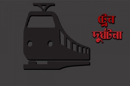 টাঙ্গাইলে ট্রেনের ধাক্কায় দু'জন নিহত