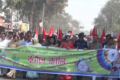 পঞ্চগড়ে বঙ্গবন্ধুর জন্মবার্ষিকী উদযাপন