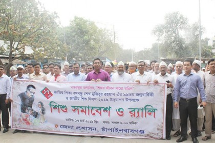 চাঁপাইনবাবগঞ্জে জাতীয় শিশু দিবস পালিত