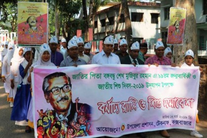 টেকনাফে বঙ্গবন্ধুর জন্মদিন ও জাতীয় শিশু দিবস উদযাপন 
