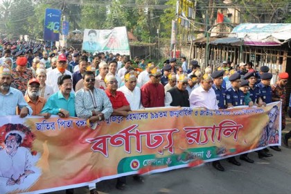 খুলনায় বঙ্গবন্ধুর জন্মবার্ষিকী উদযাপন