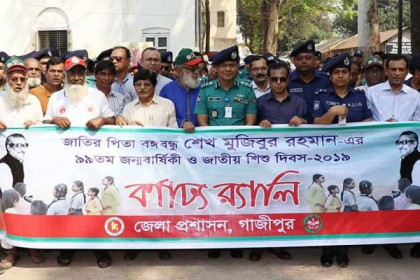 গাজীপুরে বঙ্গবন্ধুর জন্মবার্ষিকী ও জাতীয় শিশু দিবস উদযাপন

