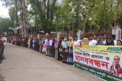 শরীয়তপুরে ন্যাশনাল সার্ভিস কর্মীদের মানববন্ধন