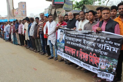 হত্যার বিচার দাবিতে কসবায় মানববন্ধন

