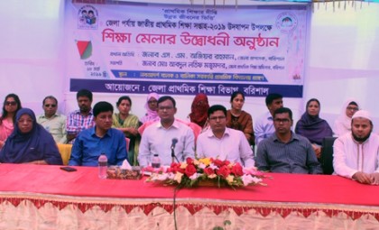 বরিশালে শুরু হয়েছে দুই দিনব্যাপী শিক্ষা মেলা
