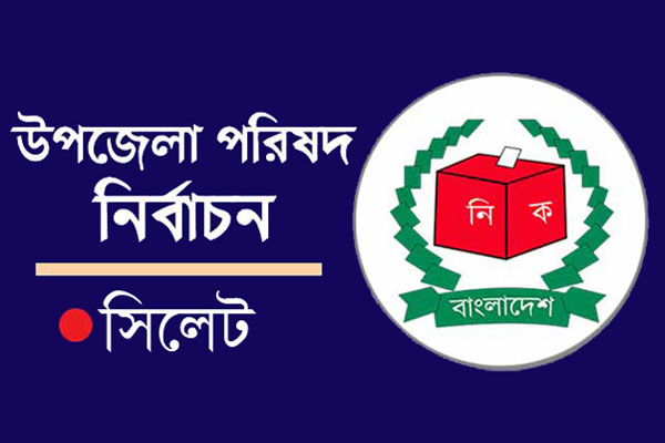 মৌলভীবাজারে বিদ্রোহীদের 'ধাক্কায়' নৌকার ভরাডুবি
