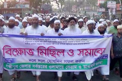 নিউজিল্যান্ডে হামলার প্রতিবাদে লক্ষ্মীপুরে বিক্ষোভ  

