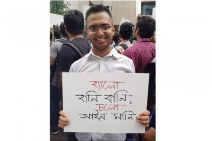 ফেসবুকে ভাইরাল আবরারের সেই ছবিটি