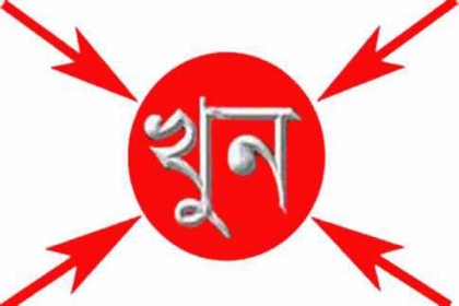 ফরিদপুরে স্বামীর হাতে স্ত্রী খুন