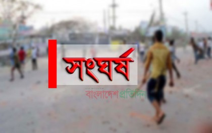হবিগঞ্জে আধিপত্য বিস্তার নিয়ে সংঘর্ষে আহত অর্ধশতাধিক