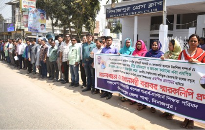 দিনাজপুরে শিক্ষকদের এমপিও প্রদানের দাবিতে মানববন্ধন 