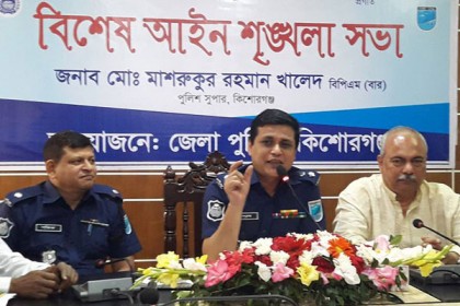 কিশোরগঞ্জে জেলা পুলিশের বিশেষ সভা

