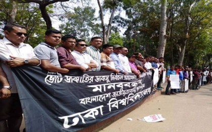 ডাকসুর পুনঃতফসিলের দাবিতে ছাত্রদলের মানববন্ধন