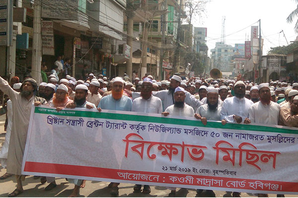 নিউজিল্যান্ডে হামলার প্রতিবাদে হবিগঞ্জে বিক্ষোভ

