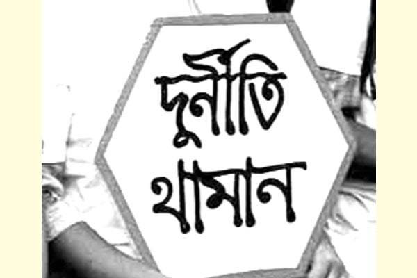 দেশে ঘুষ ও অঘুষখোরদের দুই অর্থনীতি