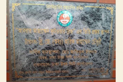 প্রগতি সরণিতে 'আবরার ফুটওভার ব্রিজ' নির্মাণের কাজ শুরু