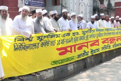 নিউজিল্যান্ডে হামলার প্রতিবাদে বরিশালে মানববন্ধন

