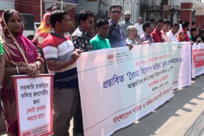 বরিশালে ৮ দফা দাবিতে দলিত ও বঞ্চিত জনগোষ্ঠীর মানববন্ধন

