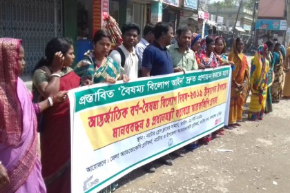 নাটোরে ৮ দফা দাবিতে আদিবাসীদের মানববন্ধন

