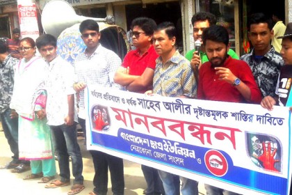 নেত্রকোনায় শিশু ধর্ষণের ঘটনায় দৃষ্টান্তমূলক শাস্তির দাবি

