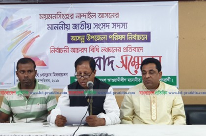 এমপির বিরুদ্ধে আচরণ বিধি লঙ্ঘনের অভিযোগ নৌকা প্রার্থীর