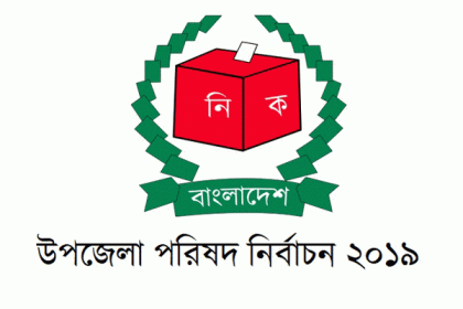 রাজাপুরে নৌকার পক্ষে বিএনপির প্রচারণা!