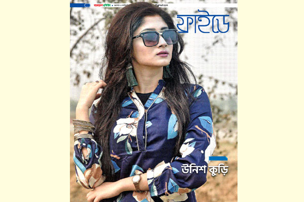 উনিশ-কুড়ি