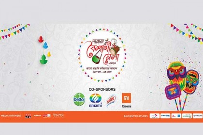 দারাজে অনলাইন বৈশাখী মেলা