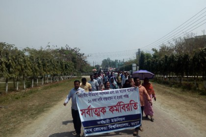 রোকেয়া বিশ্ববিদ্যালয়ে ১০ দফা দাবিতে কর্মচারীদের বিক্ষোভ 