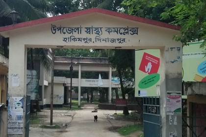 হাকিমপুর উপজেলা স্বাস্থ্য কমপ্লেক্সই যেন রোগী!