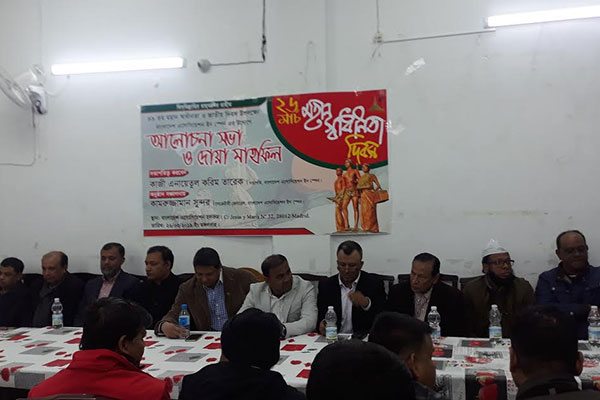 স্পেনে স্বাধীনতা দিবসে আলোচনা সভা