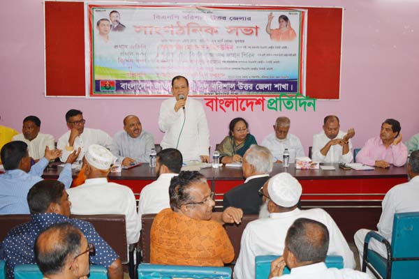 বরিশাল উত্তর জেলা বিএনপির কমিটি গঠনের লক্ষে সাংগঠনিক সভা