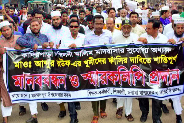 মাগুরায় হত্যার বিচার দাবিতে মানববন্ধন

