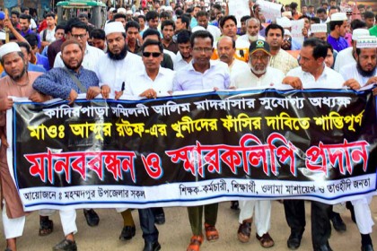 মাগুরায় হত্যার বিচার দাবিতে মানববন্ধন


