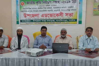 বাগাতিপাড়ায় কৃমি নিয়ন্ত্রণ সপ্তাহ উপলক্ষে অ্যাডভোকেসি সভা