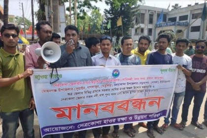 নেত্রকোনায় হাওর অঞ্চলে অন্তর্ভুক্তির দাবিতে মানববন্ধন  

