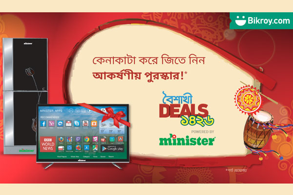 বিক্রয়ের ‘বৈশাখী ডিলস ১৪২৬’