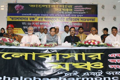 অগ্নিপ্রতিরোধে গণসচেতনতামূলক অনুষ্ঠান