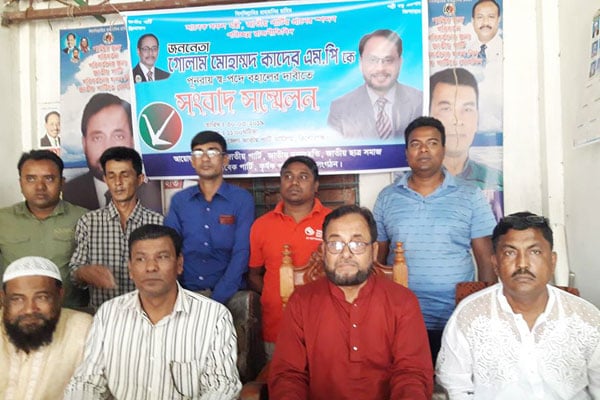 জিএম কাদেরকে পুনর্বহালের দাবিতে কিশোরগঞ্জে সংবাদ সম্মেলন