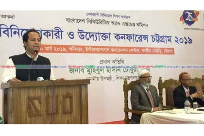 দক্ষ ব্যবসায়ী ও জ্ঞাননির্ভর বিনিয়োগকারী চাই : শিক্ষা উপমন্ত্রী