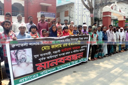 রিক্সা চালক হত্যাকারীদের শাস্তির দাবিতে মানববন্ধন