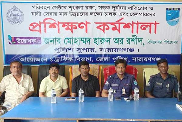 নারায়ণগঞ্জে চালক ও হেলপারদের প্রশিক্ষণ 
