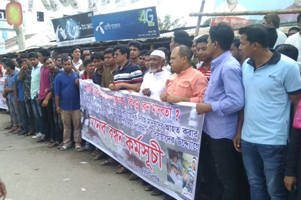 নোয়াখালীর কবিরহাটে ব্যবসায়ীদের মানববন্ধন


