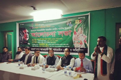স্বাধীনতা দিবস উপলক্ষে বাহরাইনে আলোচনা সভা

