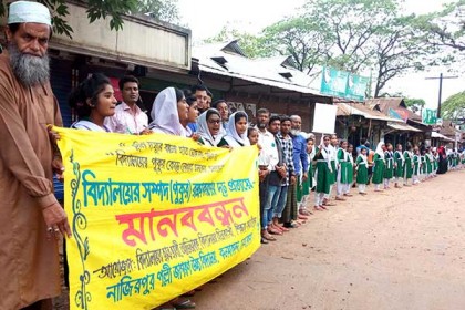 কলমাকান্দায় বিদ্যালয়ের পুকুর রক্ষার দাবিতে মানববন্ধন ও বিক্ষোভ