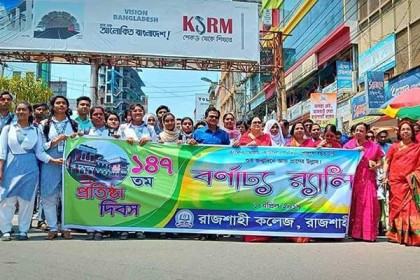 রাজশাহী কলেজের ১৪৭তম প্রতিষ্ঠাবার্ষিকী উদযাপন