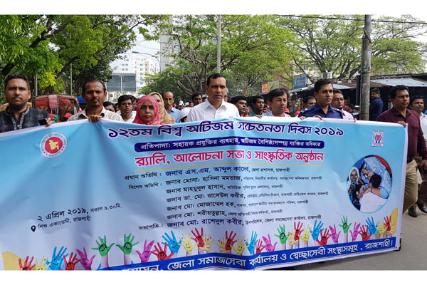 রাজশাহীতে বর্ণাঢ্য আয়োজনে অটিজম দিবস পালিত