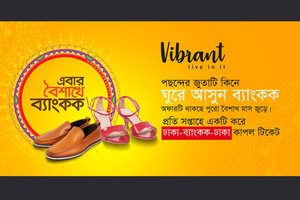 বৈশাখ জুড়ে ভাইব্রেন্টের পণ্য কিনে ব্যাংকক ঘুরে আসুন