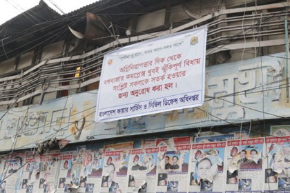 বঙ্গবাজার মার্কেট 'খুবই ঝুঁকিপূর্ণ', সতর্ক করল ফায়ার সার্ভিস