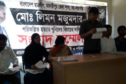 মাদারীপুরে ছাত্রলীগ নেতা খুনের বিচার দাবি

